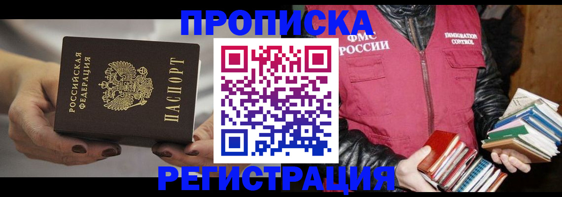 временная регистрация купить в Кушве